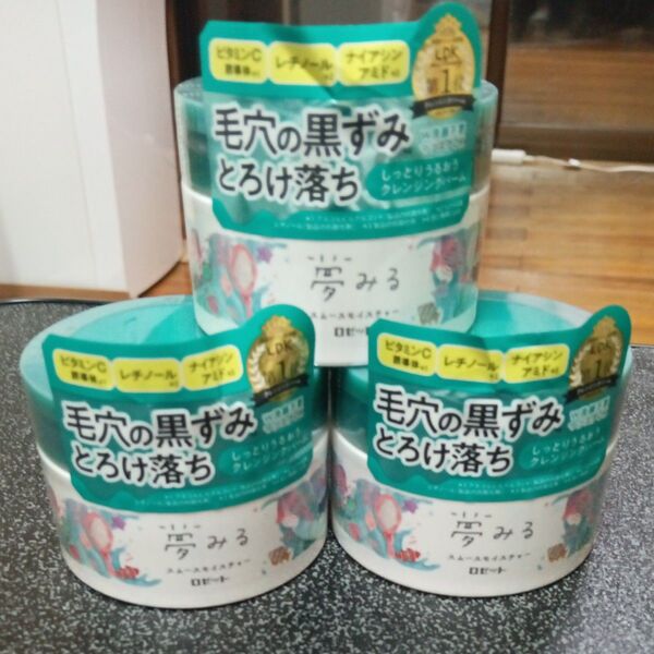 夢みるスムースモイスチャークレンジングバーム3個セット