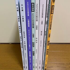 TAC 2025年度 公務員試験テキスト&問題集のセット