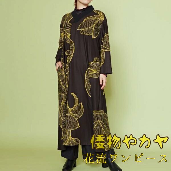 倭物やカヤ 花流ワンピース パープル 着物風ワンピース 花柄 線画 ロングワンピース オケージョンドレス モダン 晴れ着 ブラック