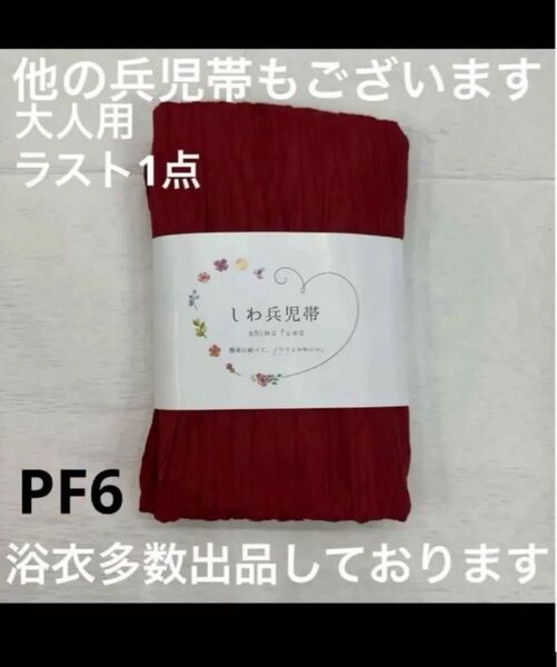 浴衣 帯 兵児帯 へこ帯 大人用兵児帯 大人兵児帯 女性用兵児帯