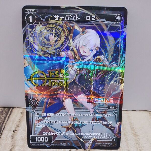 wixoss にじさんじ サーバントO2 アルス・アルマル サインカード