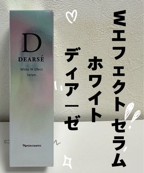 ナリス*化粧品 ディアーゼ ホワイト Wエフェクトセラム美白美容液 *1本