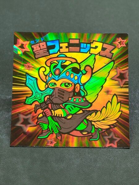 ビックリマン ホロセレクション 聖フェニックス クリーニング済み