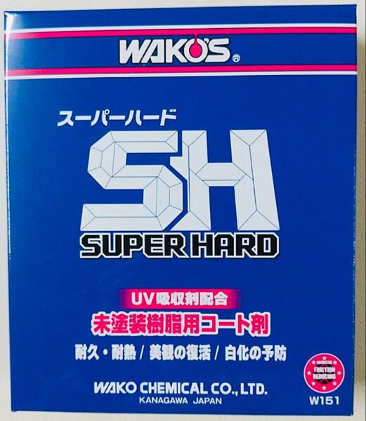 WAKO’S ワコーズ 新型 SUPER HARD スーパーハードSH W151 新品未使用品 リニューアル 新製