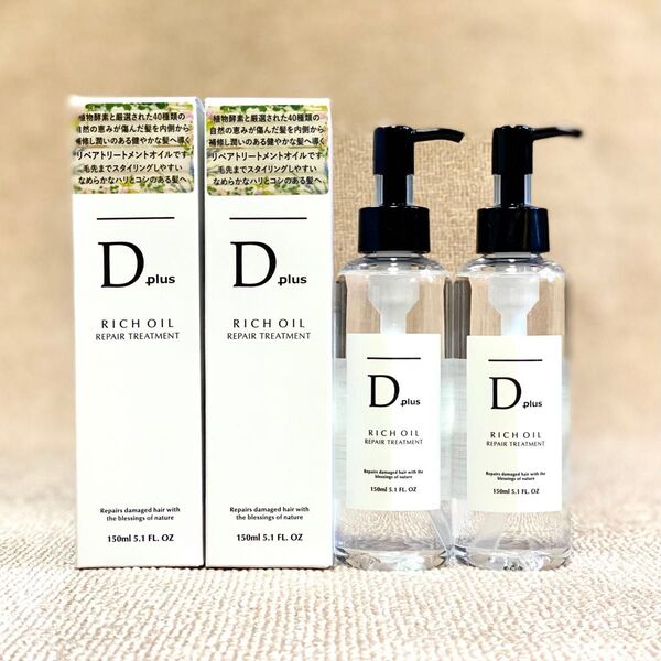 Dプラス Dplus リッチオイル ヘアケア ヘアオイル 洗い流さないトリートメント 2本組
