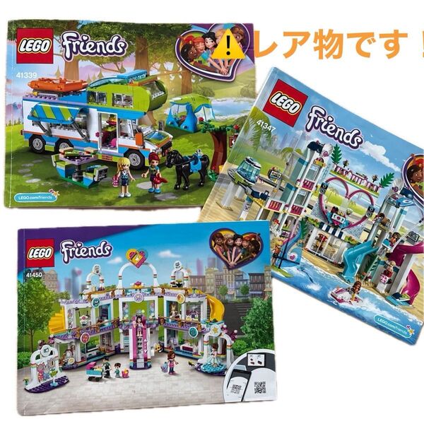 LEGO Friends レゴフレンズ まとめ売り 41339 41347 41450 ※外箱なし※廃版につきレア物です。
