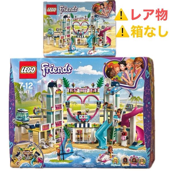 LEGO Friends レゴフレンズ ハートレイクシティ リゾート 41347 ※箱は附属しません※廃版につきレア物です。