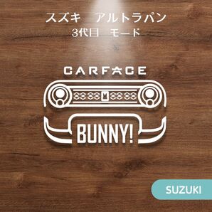 スズキ アルトラパン モード かわいい車ステッカー♪ カッティングステッカー 匿名配送 送料無料