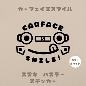 SUZUKIハスラー 2代目 かわいい 車顔ステッカー シール カーフェイススマイル 匿名配送 送料無料