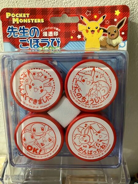 先生のごほうびスタンプ(ポケモン)