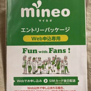 マイネオ エントリーパッケージ