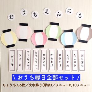 すぐ始められる! おうち縁日 全部セット
