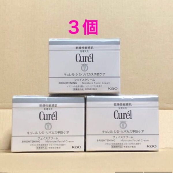 《3個》花王【キュレル curel】 《シミ・ソバカス予防ケア》フェイスクリーム40g セラミド