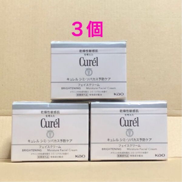 《3個》花王【キュレル curel】 《シミ・ソバカス予防ケア》フェイスクリーム40g セラミド