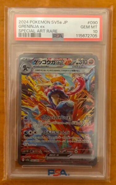 【PSA10】 ゲッコウガex SAR クリムゾンヘイズ