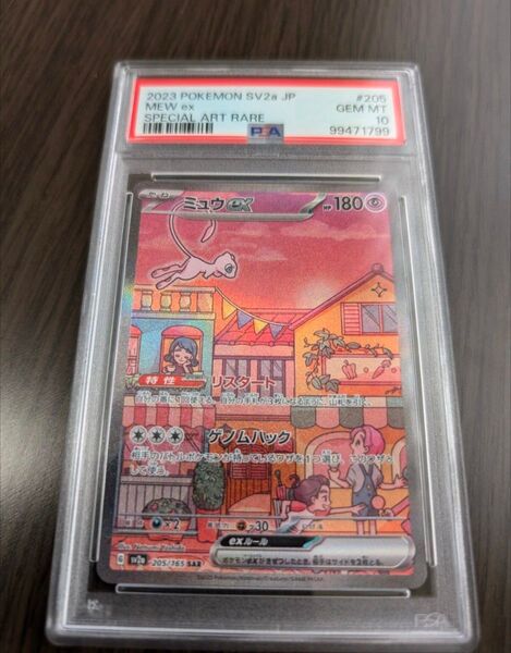 ミュウex SAR PSA10 ポケモンカード ポケカ