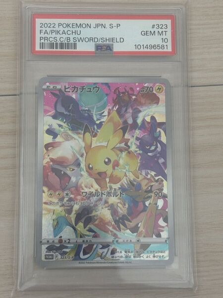 ポケモンカード プレシャス ピカチュウ プロモ 323/S-P PSA10