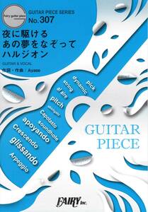 ギターピースGP307 夜に駆ける/あの夢をなぞって/ハルジオン by YOASOBI (ギター＆ヴォーカル譜 3曲) (日本語) 楽譜