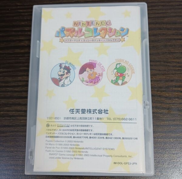 【動作確認済】Nintendo パズルコレクション ドクターマリオ パネルでポン ヨッシーのクッキー ゲームキューブ ソフト GC