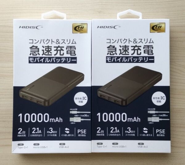 新品 HIDISC モバイルバッテリー 10000mAh ブラック 2個セット 急速充電