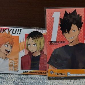 ハイキュー 一番くじ 孤爪研磨 日向翔陽 黒尾鉄朗 メモリアルボード 2点セット