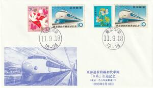  железная дорога память покрытие 1999 год Tokai дорога Shinkansen первое поколение машина 0 серия .. память . маленький река Takeshi 