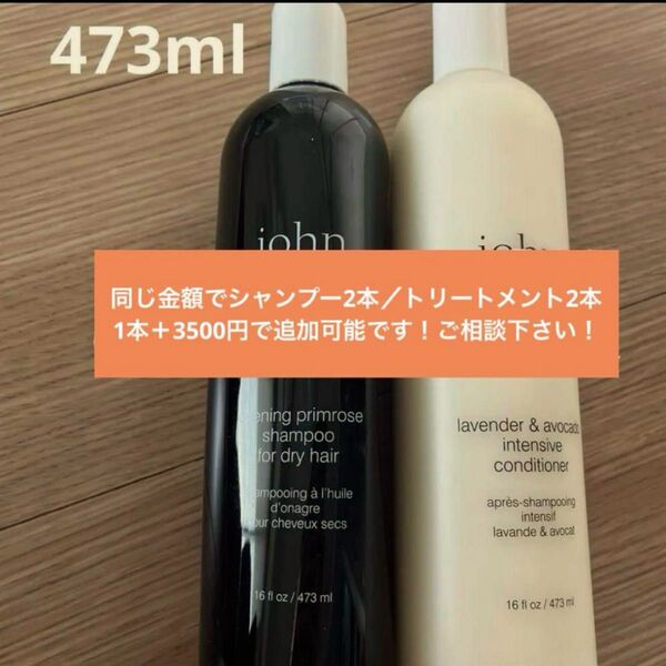 ジョンマスターオーガニック シャンプー&コンディショナー