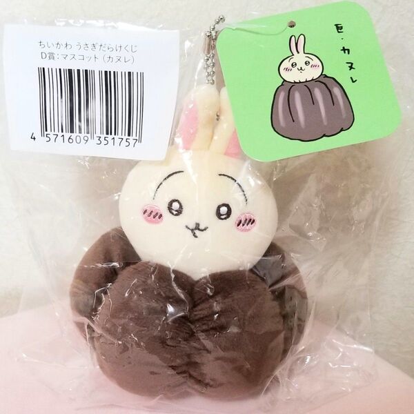 クーポン使用で500円引き! 最安値!うさぎだらけくじ ぬいぐるみキーホルダー カヌレ ★新品・未開封★