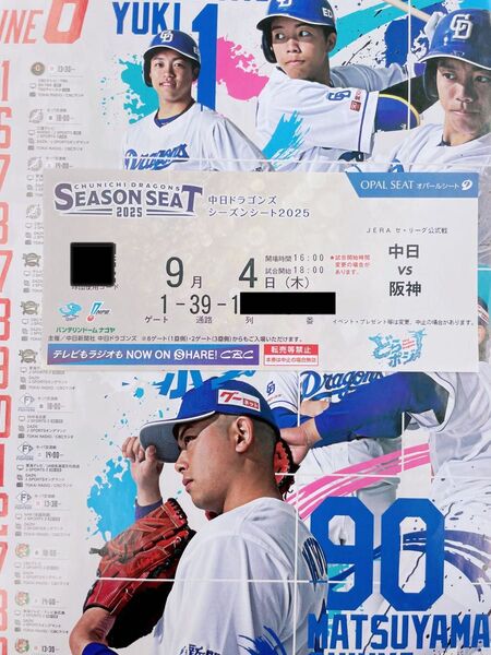 中日ドラゴンズ主催 バンテリンドームナゴヤ 9/4 (木) 阪神タイガース戦 内野B 3塁側 1席