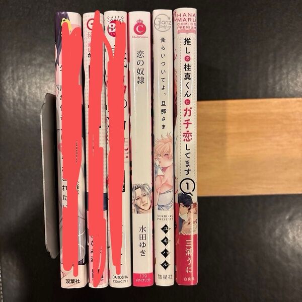 BL漫画 バラ売り 一冊100円+送料200円