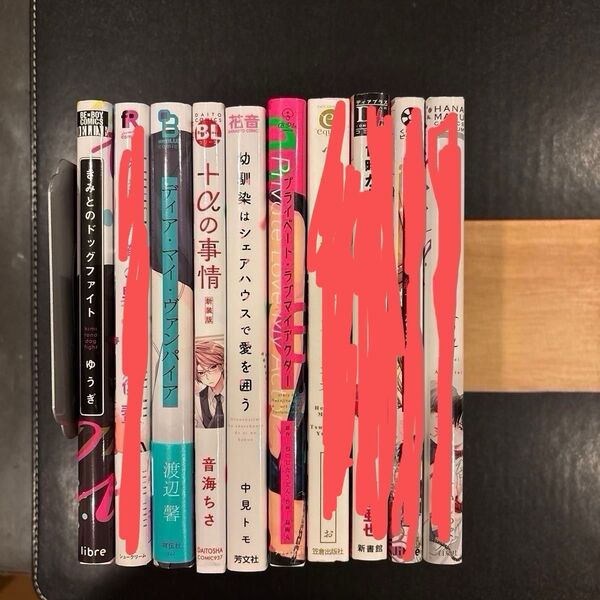 BL漫画 バラ売り 一冊100円+送料200円