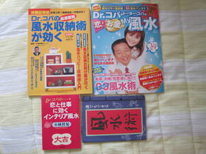 匿名送料無料!開運・風水☆Drコパの本4冊+風水本☆1分間風水☆恋とお金と仕事の風水☆小林祥晃