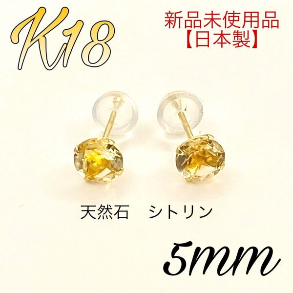 K18 18金 18k 5mm 天然石 シトリン シンプルピアス