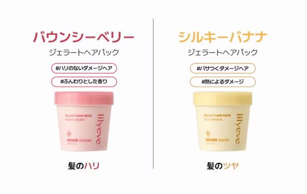 リペアターンジェラートヘアパック バウンシーベリー シルキーバナナ 200ml ダメージヘアケア ヘアパック ヘアトリートメント