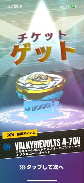 ベイブレードXCX-00 ワルキューレボルトS4-70V ダブルメタルコート:ゴールドver.