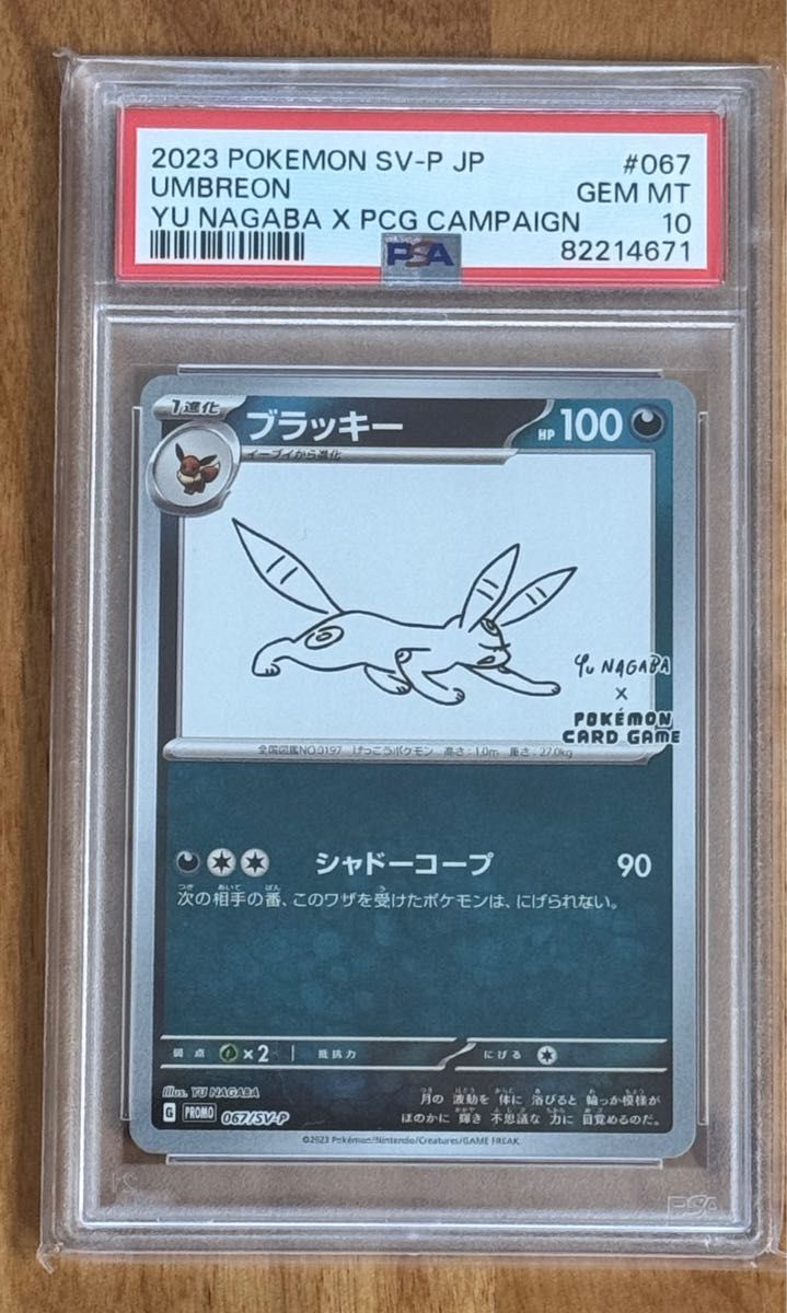 【ポケカ】ブラッキー Nagaba【PSA10】 ポケモンカード ブラッキー 長場雄 NAGABA プロモ PSA10|Yahoo
