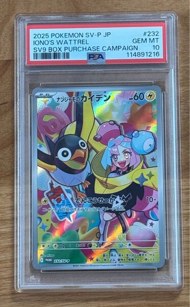 【PSA10】ナンジャモのカイデン プロモ