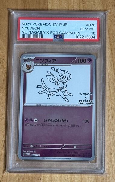 【PSA10】ニンフィア Yu nagaba 長場雄 ポケモンカードゲーム