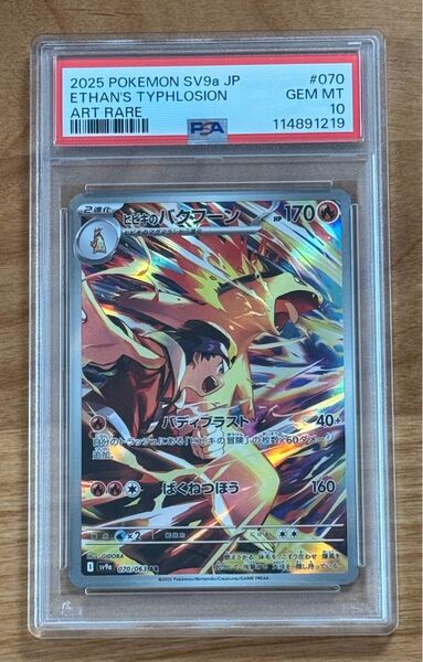 ヒビキのバクフーン AR PSA10 ポケモンカード 熱風のアリーナ