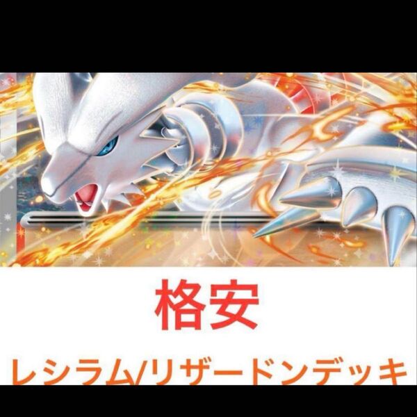 構築済みデッキ ポケモンカードゲーム ジムバトル シティリーグ 優勝デッキ レシラムexデッキ リザードンexデッキ