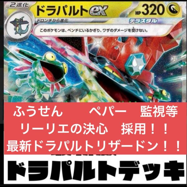 構築済みデッキ ポケモンカードゲーム ジムバトル シティリーグ 優勝デッキ ドラパルトexデッキ リザードンexデッキ