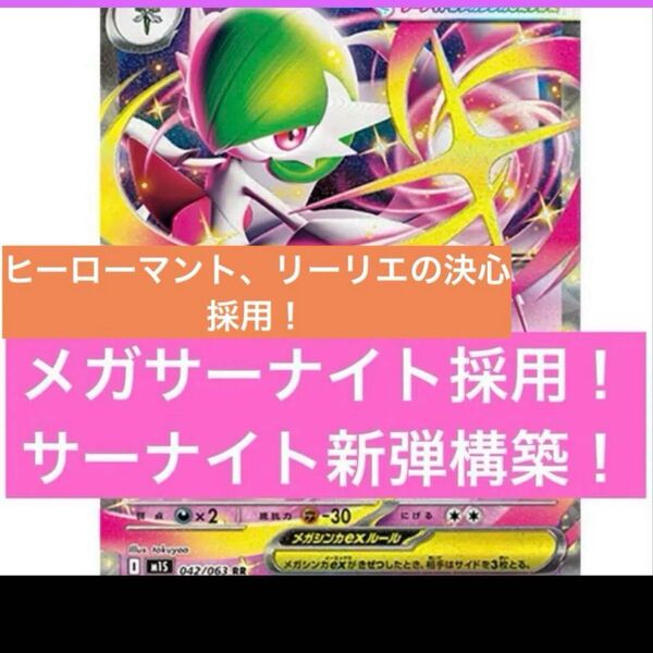 構築済みデッキ ポケモンカードゲーム ジムバトル シティリーグ 優勝デッキ サーナイトexデッキ Mサーナイトexデッキ
