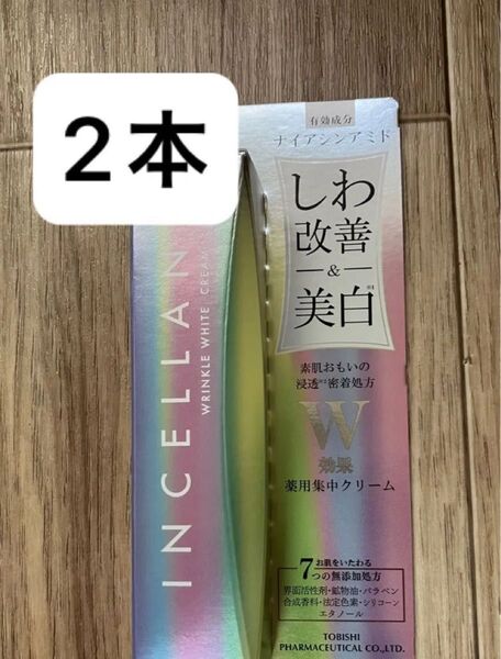 インセラン 薬用ホワイトリンクルクリーム 2本 しわ 改善 美白 薬用集中 クリーム 無添加処方 ナイアシンアミド 30g