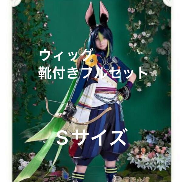 コスプレ ティナリ フルセット 猫屋小舗 Sサイズ