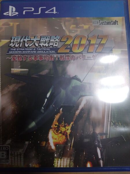 【PS4】 現代大戦略2017 -変貌する軍事均衡! 戦慄のパワーゲーム- 中古 ソフト