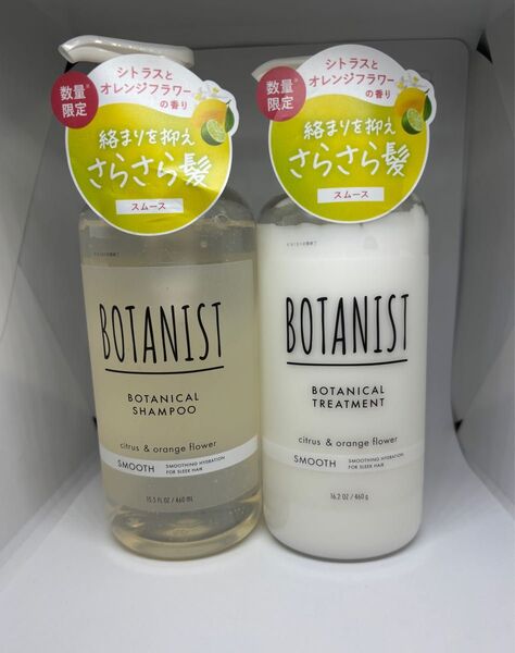 数量限定 BOTANIST ボタニスト ボタニカルシャンプー トリートメント スムース シトラスとオレンジフラワーの香り