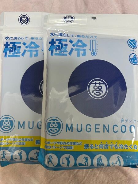 屋外,屋内スポーツ時の熱中症対策に、極冷 MUGEN COOL クールタオル 2枚セット UVカット 冷感タオル