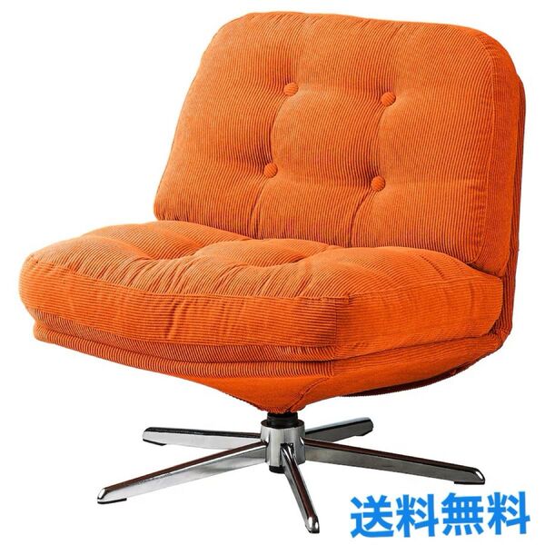【新品★未開封★正規品】イケア IKEA ディヴリンゲ 回転パーソナルチェア 1人掛けソファ 椅子 オレンジ