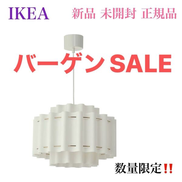 【新品・未開封・正規品】IKEA イケア ストックホルム2025 ペンダントランプ ペンダントライト 北欧 吊り下げ テキスタイル