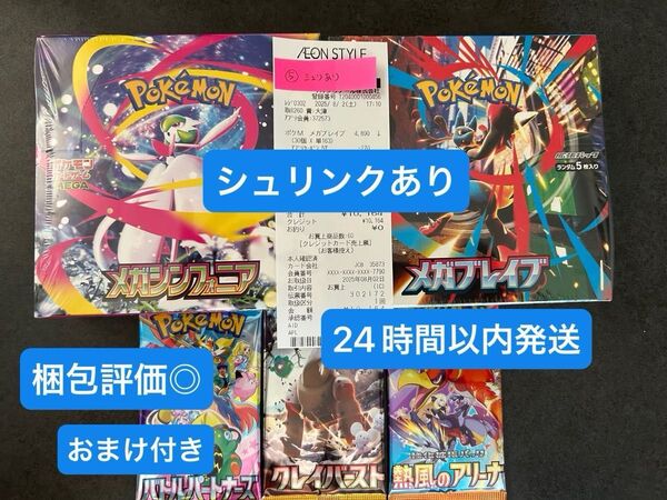 ⑤ ポケモンカードゲーム MEGA 拡張パック メガブレイブ メガシンフォニア 計 2 BOX シュリンクあり 新品未開封